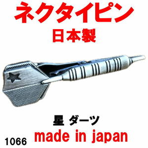 日本製 ネクタイピン タイピン タイバー 星ダーツ 1066アンティークシルバー