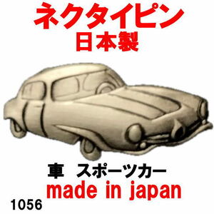 日本製 ネクタイピン タイピン タイバー 車 スポーツカー 1056