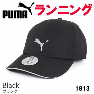 ブラック プーマ PUMA 1813 ユニセックス ランニング キャップ 帽子