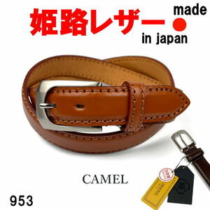 キャメル 日本製 姫路レザー 953 本革 牛革 ビジネス ステッチデザイン ベルト