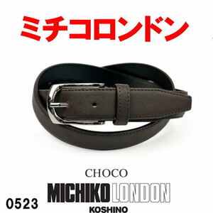 チョコ MICHIKO LONDON 0523 ミチコロンドン サフィアーノ加工 ベルト