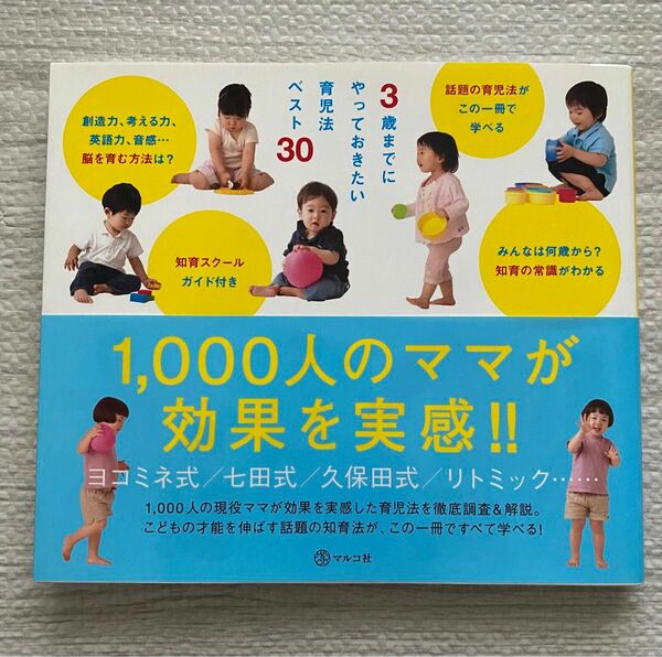 3歳までにやっておきたい育児法ベスト30