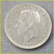【スペイン 5ペセタ 硬貨/1975年】 5 PTAS/ファン・カルロス１世/旧硬貨/コイン/古銭_画像4