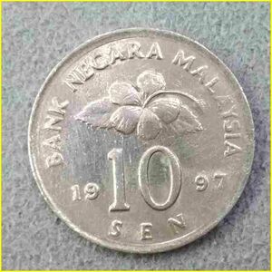 【マレーシア 10セン 硬貨/1997年】 MALAYSIA 10 SEN/旧硬貨/コイン