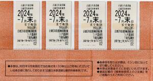 近鉄　株主優待乗車券　４枚　２０２４年７月３１日まで