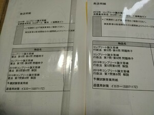 2019年　コンプリート論文答練　2nd 　８科目×各４問　民法欠品　 伊藤塾