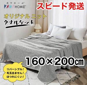 KAWA HOME オリジナル タオルケット セミダブル 160ⅹ200cm 春 夏 薄手 オールシーズン