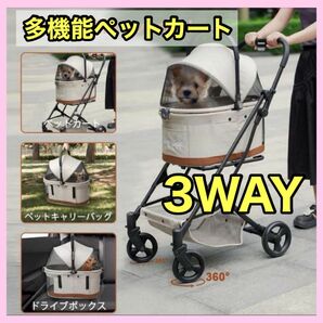 ペットカート ペットキャリー 通気性 分離型 3WAY 犬 猫 折りたたみ