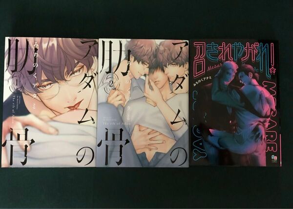 アダムの肋骨 1.2/召されやがれ! みちのくアタミ