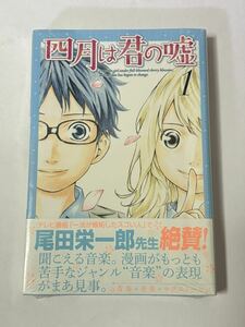 【新品未使用品】四月は君の嘘 第1巻 新川直司 講談社コミックス月刊マガジン