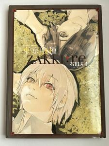 【初版本】東京喰種 トーキョーグール ZAKKI:re 石田スイ イラスト集