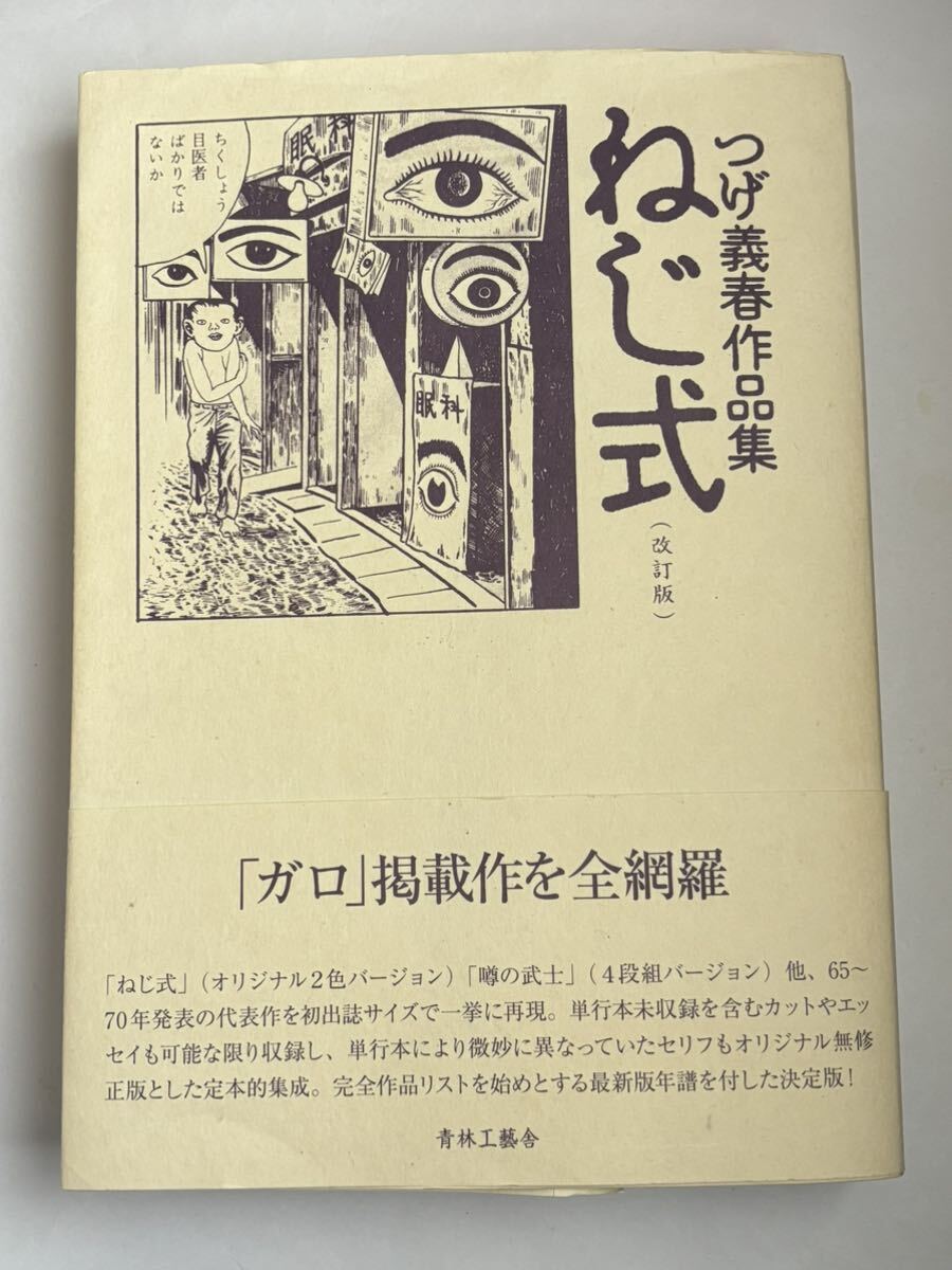 Yahoo!オークション -「つげ義春作品集」の落札相場・落札価格 Yahoo!オークション -「つげ義春作品集」の落札相場・落札価格