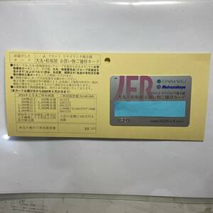 { woman name }J front stockholder hospitality card (10% discount ) limited amount 50 ten thousand jpy 