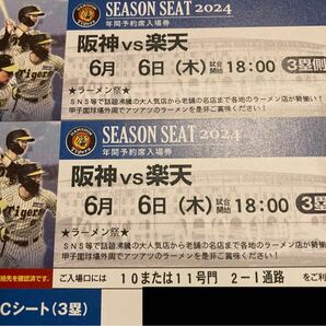 阪神タイガース SMBCシート3塁　2枚連番 6/6(木) 楽天戦18：00 阪神甲子園球場