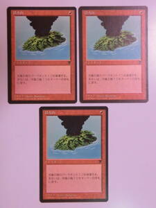 【MTG】活火山　日本語3枚セット　クロニクル　CHR　黒枠