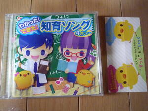 【中古CD】わかった！できた！知育ソング（４才～）★九九のうた ABCのうら★送料無料