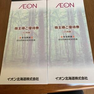 イオン北海道株主優待券7500円分期限2025年6月