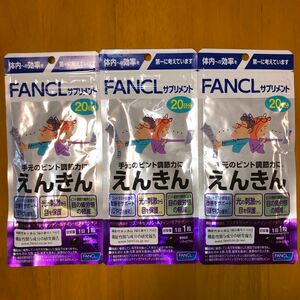 えんきん 20日分 FANCL ファンケル 健康食品 機能性表示食品 目の疲労感 ピント機能×3袋