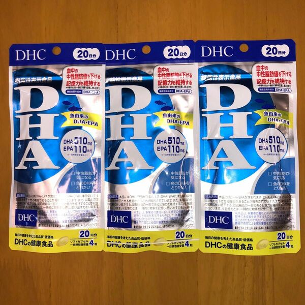 DHC DHA 20日分 80粒×3袋