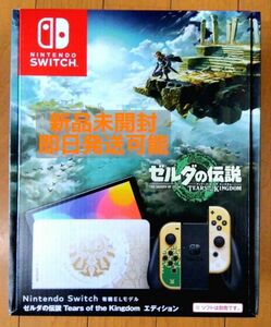 Nintendo Switch 有機ELモデル ゼルダの伝説 ティアーズ オブ ザ キングダムエディション
