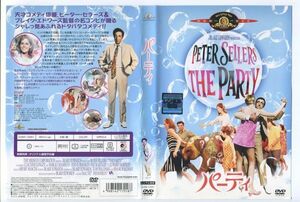 e3554 ■ケース無 R中古DVD「パーティ」ピーター・セラーズ/クローディーヌ・ロンジェ レンタル落ち