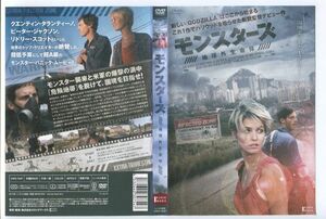 e3630 ■ケース無 R中古DVD「モンスターズ 地球外生命体」スクート・マクナリー/ ホイットニー・エイブル レンタル落ち