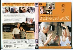 e3418 ■ケース無 R中古DVD「おばあちゃんの家」キム・ウルブン/ユ・スンホ レンタル落ち