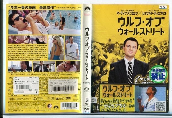 ウルフオブウォールストリートの値段と価格推移は？｜1件の売買