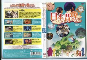 e3719 ■ケース無 R中古DVD「ふるさと再生 日本の昔ばなし 牛若丸ほか」 レンタル落ち