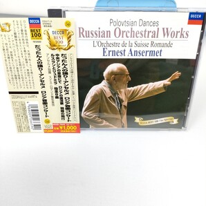 CD スイス・ロマンド管弦楽団 だったん人の踊り~エルネスト・アンセルメ /ロシア音楽コンサート UCCD7043 即決 送料込み