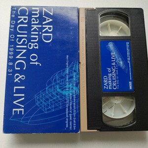 即決　送料込み　 VHS ビデオテープ ZARD making of CRUISING & LIVE The Day Of 1999.8.31　再生確認済