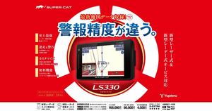 YUPITERU ユピテル SUPER CAT スーパーキャット GPSレーダー探知機 LS330 新品未使品