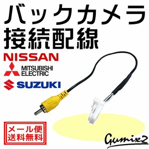 日産 ノート e-POWER 含む E12 純正 バックカメラ 接続 配線 アダプター リアカメラ メーカーオプション RCA変換 ケーブル 4P 4ピン