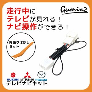 99000-79CJ5-WL0 KXM-E505W2 2021年モデル 7インチ ケンウッド スズキ テレビキット 走行中 TV 視聴 ナビ 操作 内張りはがし リムーバー