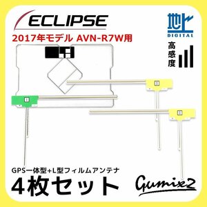 AVN-R7W 用 2017年モデル イクリプス GPS一体型 L型 フィルムアンテナ 4枚 セット 高感度 高品質 ナビ 載せ替え 補修 交換 4枚