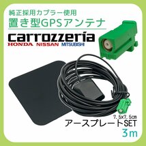 VXH-083CVi 2007年モデル ホンダ 置き型 GPS アンテナ アースプレート 金属 シート 角形カプラー 緑 コネクタ 底面 マグネット 磁石 汎用_画像1