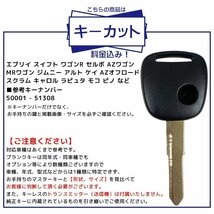 ワゴンR MH34S 対応 スズキ キーカット 料金込み ブランクキー ゴムボタン付き 1ボタン スペアキー キーレス 合鍵 純正キー互換_画像3