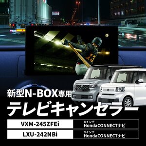 テレビキット N-box専用 JF5 JF6 ホンダ ギャザズ 純正 最新 走行中が見れる ナビ操作 VXM-245ZFEi LXU-242NBi Gathers ナビキャンセラー