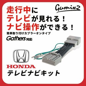 LXM-247VFLi 11.4 дюймовый Odyssey RC5 Honda оригинальная навигация Gathers Gathers телевизор комплект во время движения TV navi функционирование джемпер Harness новая модель 