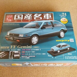 アシェット 国産名車コレクション 1/24 vol.24 いすゞ　ジェミニ 1985