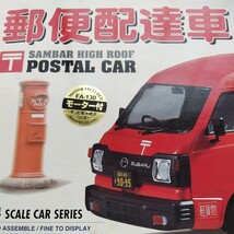 イマイ 1/24 スバルサンバーハイルーフ　郵便配達車　FA130モーター付_画像2