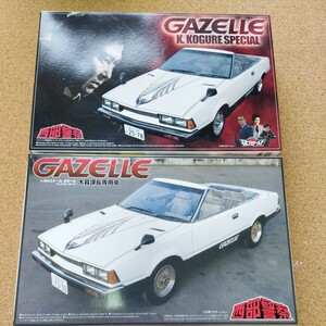  Aoshima 1/24 west part police Nissan Gazelle small . lesson length exclusive use car package different 2 piece set 
