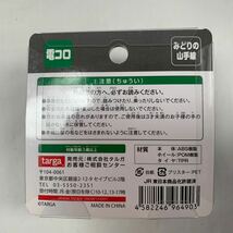 JR東日本 みどりの山手線　103系電車誕生　限定商品　電コロ_画像3