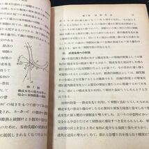 M5g-229 切削刄物 の設計と製作 大阪府立産業能率研究所技師 大阪府技師 竹谷勢一 技師新書②目次 第1章 切削作用‥ 1.切削刄物名部の名稱_画像3