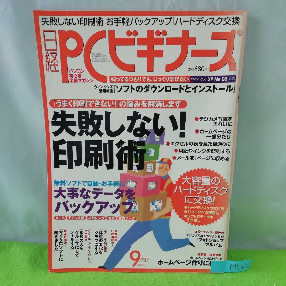 2025年最新】Yahoo!オークション -日経pcビギナーズの中古品 2025年最新】Yahoo!オークション -日経pcビギナーズの中古品