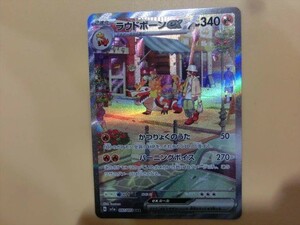 T【ラ4-67】【送料無料】ポケモンカードゲーム/ラウドボーンex SAR/SV1a 【097/073】/トレカ/ポケカ