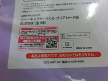 T【レ4-24】【100サイズ】内袋未開封/カードキャプターさくら クリアカード編 封印の杖/フリュー/おもちゃ/※外箱傷み有_画像9