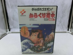 T【3や-78】【60サイズ】▲未開封/MSX2 ゲームソフト 「がんばれゴエモン！からくり道中」/コナミ