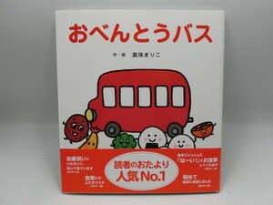 T[.4-63][ free shipping ] beautiful goods / o-bento bus work *. pearl .../ child picture book intellectual training picture book /.... child /.. thing paste thing 