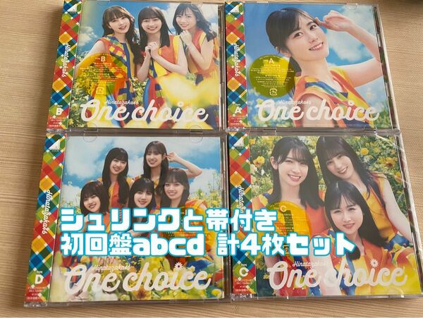 日向坂46 One choice 初回限定盤ABCD 4枚セット